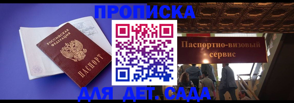 временная регистрация купить в Алейске