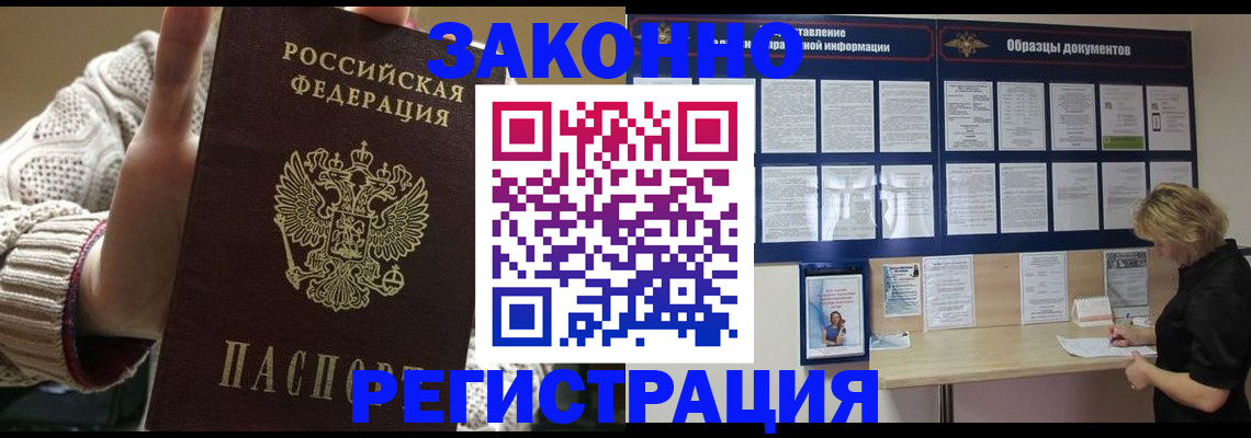 прописка от собственника в Алейске